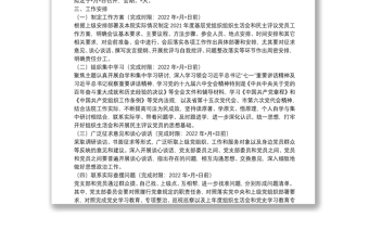 基层党组织组织生活会和开展民主评议党员工作方案