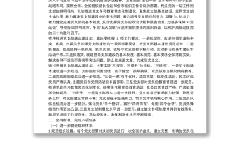 关于开展党支部基本建设年的工作方案