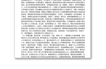 在人才强企工程部署会上的讲话