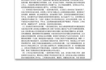 县委民主生活会主题学习会发言提纲