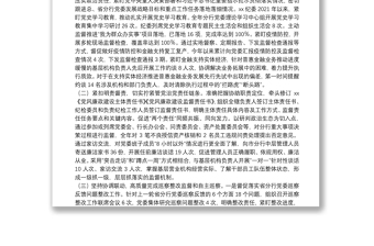 纪委书记在2022年党风廉政建设暨纪检工作会议上的讲话