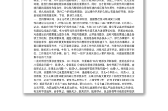 在2022年全市深化作风整顿优化营商环境专题警示教育会议上的讲话