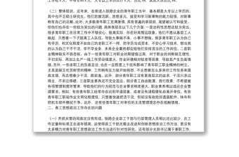 关于做好新时代铁路青年职工思想政治工作的调研与思考