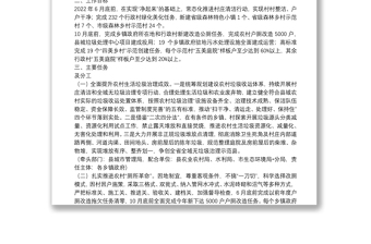 县落实五增推进乡村建设暨农村人居环境整治提升行动工作方案