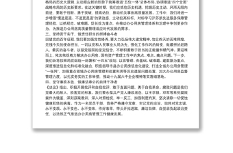 党员干部理论学习：牢记使命担当开创办公用房管理工作新局面