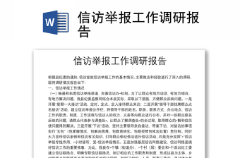 国有企业党的建设工作调研报告