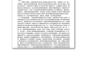 市教育系统2022年党建及落实全面从严治党主体责任工作要点