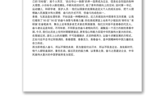 五四青年节主题演讲稿：立鸿鹄志 做奋斗者