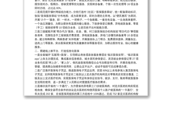 完善基层医疗保障经办服务工作汇报完善基层医疗保障经办服务工作汇报