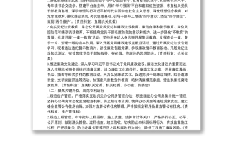 市机关事务服务中心2022年度清廉机关建设工作方案