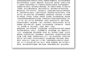 组织部长发言：坚持“四个聚焦” 建强干部队伍