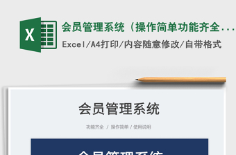 2022会员管理系统（操作简单功能齐全）免费下载