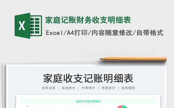 2023家庭记账财务收支明细表免费下载