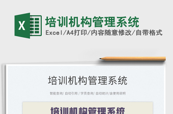 2023培训机构管理系统免费下载