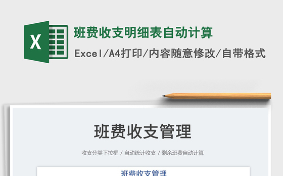 2023班费收支明细表自动计算免费下载