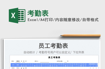 2023考勤表免费下载