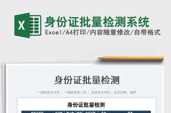 2023身份证批量检测系统免费下载