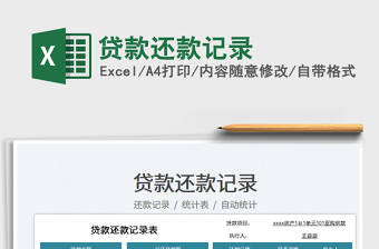 2023贷款还款记录免费下载