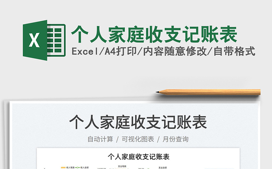 2023个人家庭收支记账表免费下载