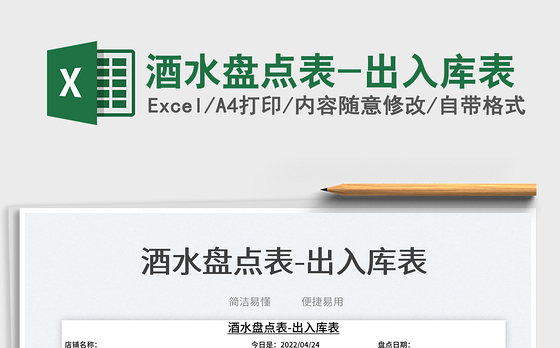 库存盘点报告