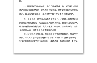 党员目标管理资料汇编制度责任书量化表