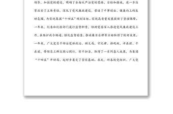 国企党委书记在在党风廉政建设工作会议上的讲话