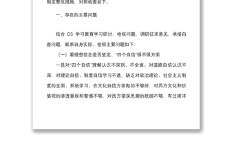 个人对照检查2021年度组织生活会四个是否坚定四个强不强个人对照检查材料范文四个对照检视剖析材料发言提纲