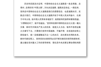 坚持五个必由之路  走好新长征之路