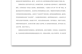 在发展党员经验交流座谈会上的经验材料