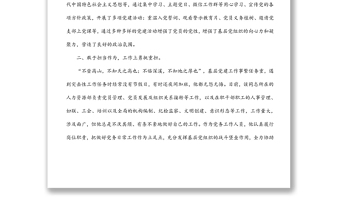 公司优秀党务工作者事迹材料