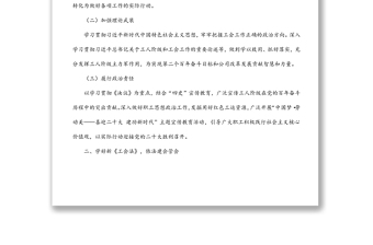 集团公司工会2022年工作要点