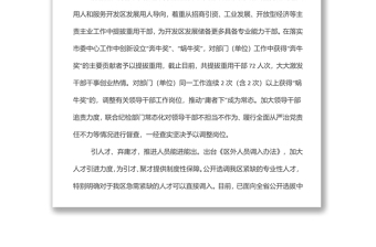 建立“赛马”机制激励干部担当作为