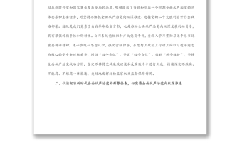 国企党委书记在2022年度党风廉政建设和反腐败工作会议上的讲话