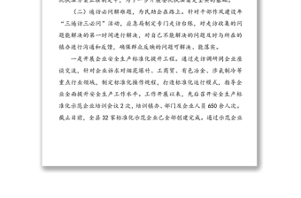 应急管理局干部作风建设年工作情况汇报