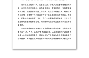在银行改进工作作风加强作风建设动员部署会议上的讲话