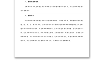 局机关公务员平时（绩效）考核实施方案