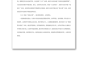 街道办2022年党建工作述职报告