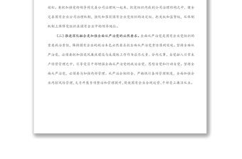 党建工作与生产经营深化融合探索