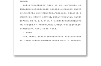 工程施工技术员年终个人总结