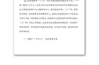 XXX共青团2022年一季度工作总结