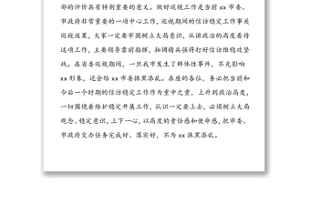 做好省委巡视期间信访工作讲话