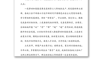 在2022年全省劳动和技能竞赛启动大会上的致辞