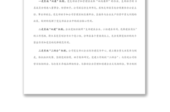 党建创新助推企业转型跨越创伟业——X重工机械有限公司党支部党建工作汇报材料