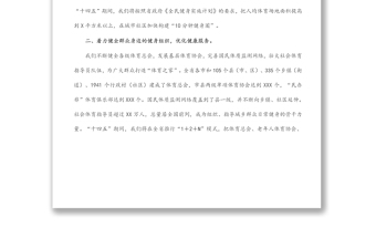 2022年在省推动全民健身与全民健康深度融合会议上的讲话