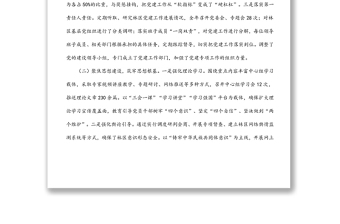 林业集团党建工作述职报告