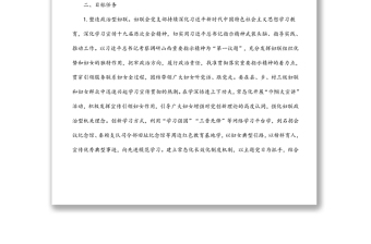 县妇联创建五型机关工作方案