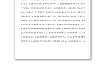 研讨发言：以科技创新为引擎 发挥支撑产业作用 服务“一体四翼”发展布局（集团公司董事长 党委书记）