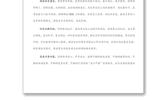 安全工作汇报：以企业长治久安践行“两个维护”