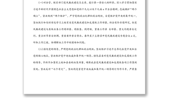 某县2022年党风廉政建设目标责任书