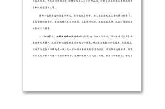 新当选局党支部书记任职表态发言